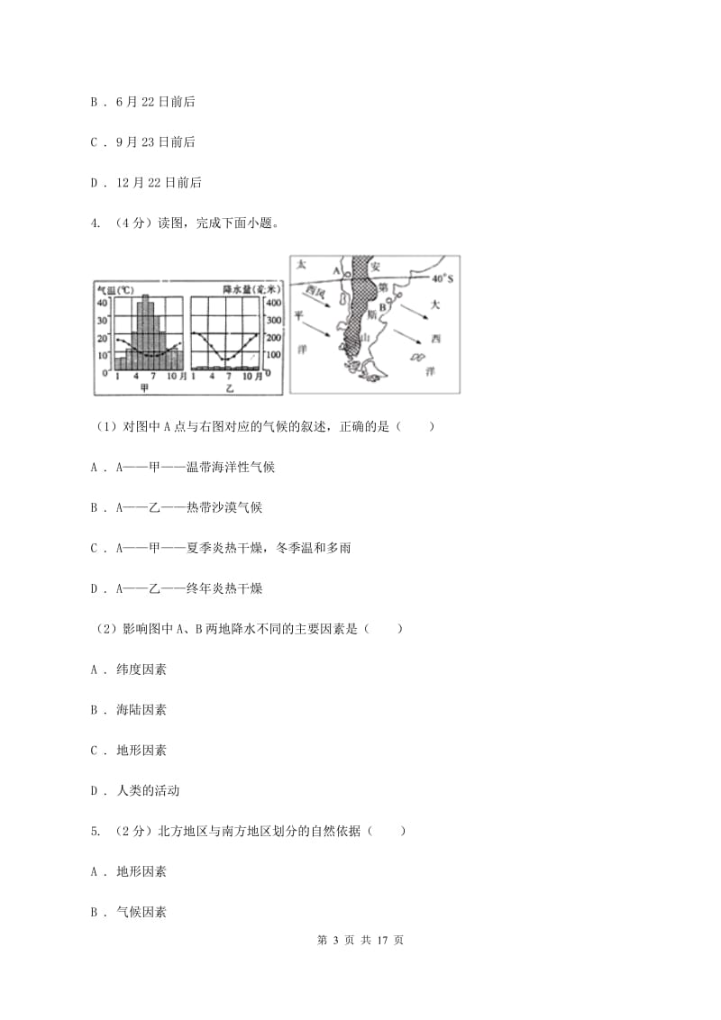 北京义教版2020年中考地理试卷（I）卷_第3页