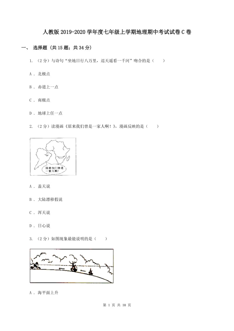 人教版2019-2020学年度七年级上学期地理期中考试试卷C卷_第1页