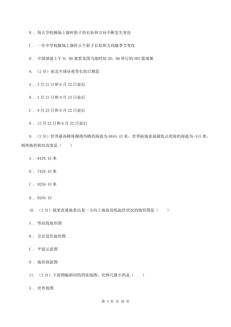 人教版2019-2020学年度七年级上学期地理期中考试试卷C卷_第3页