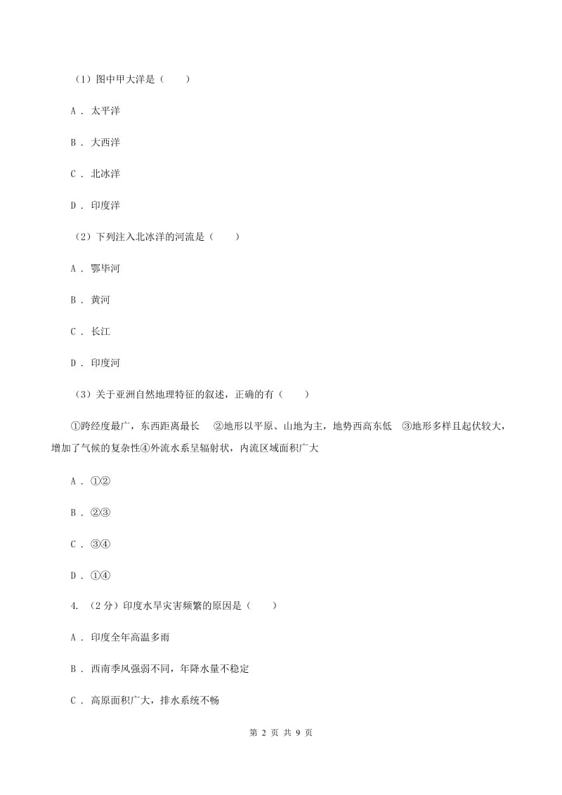 人教版2019-2020学年七年级下学期地理期末考试试卷（I）卷_第2页