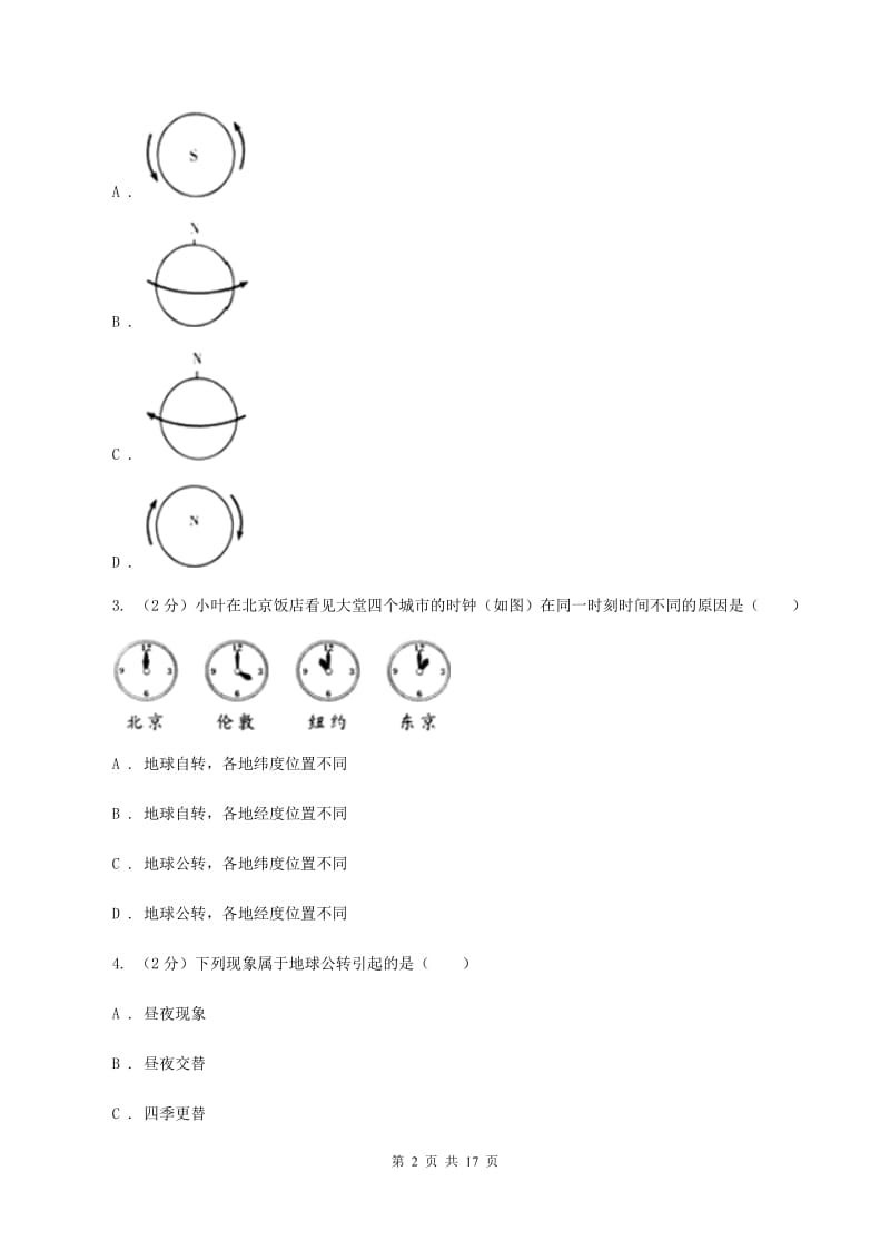 2019-2020学年七年级上学期地理阶段检测（一）试卷（I）卷_第2页