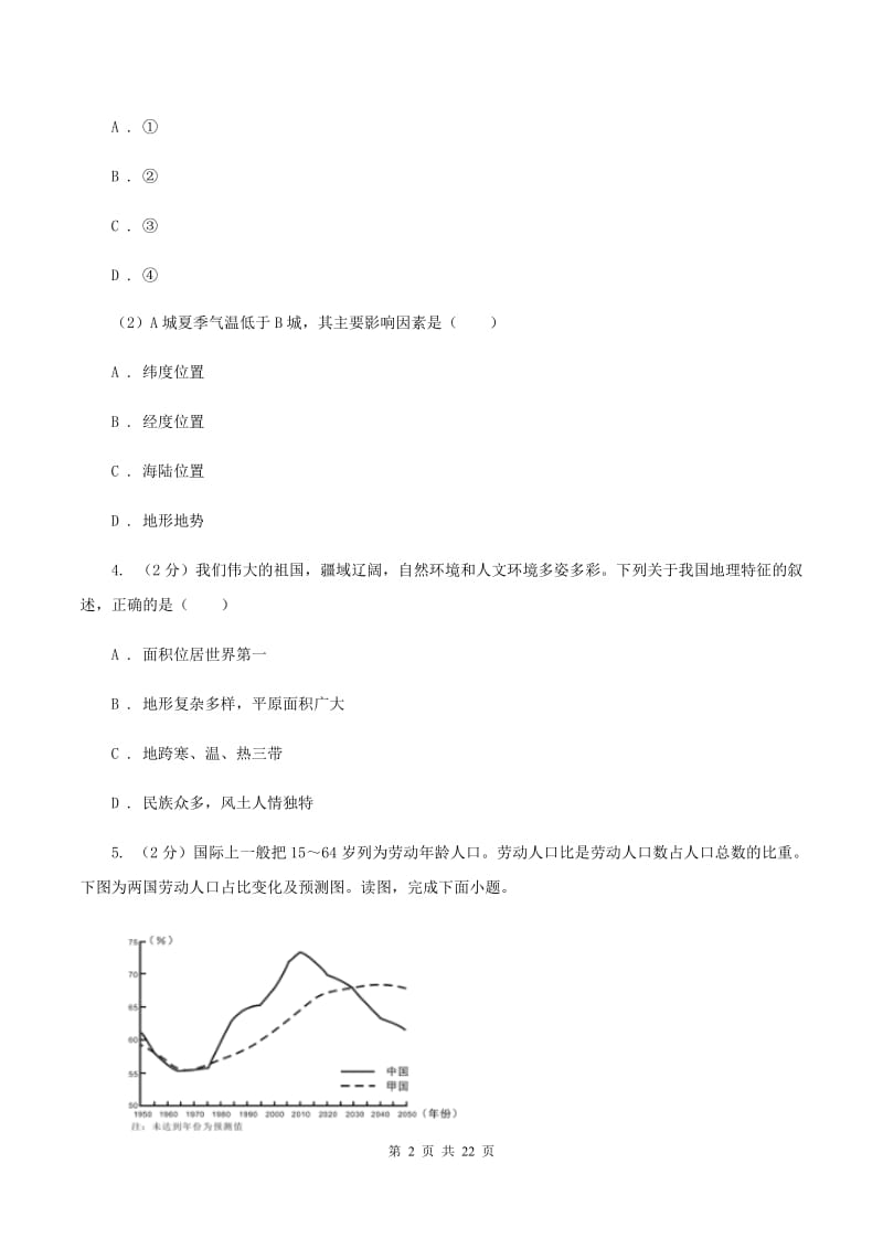 人教版2019-2020学年八年级上学地理期末考试试卷D卷_第2页