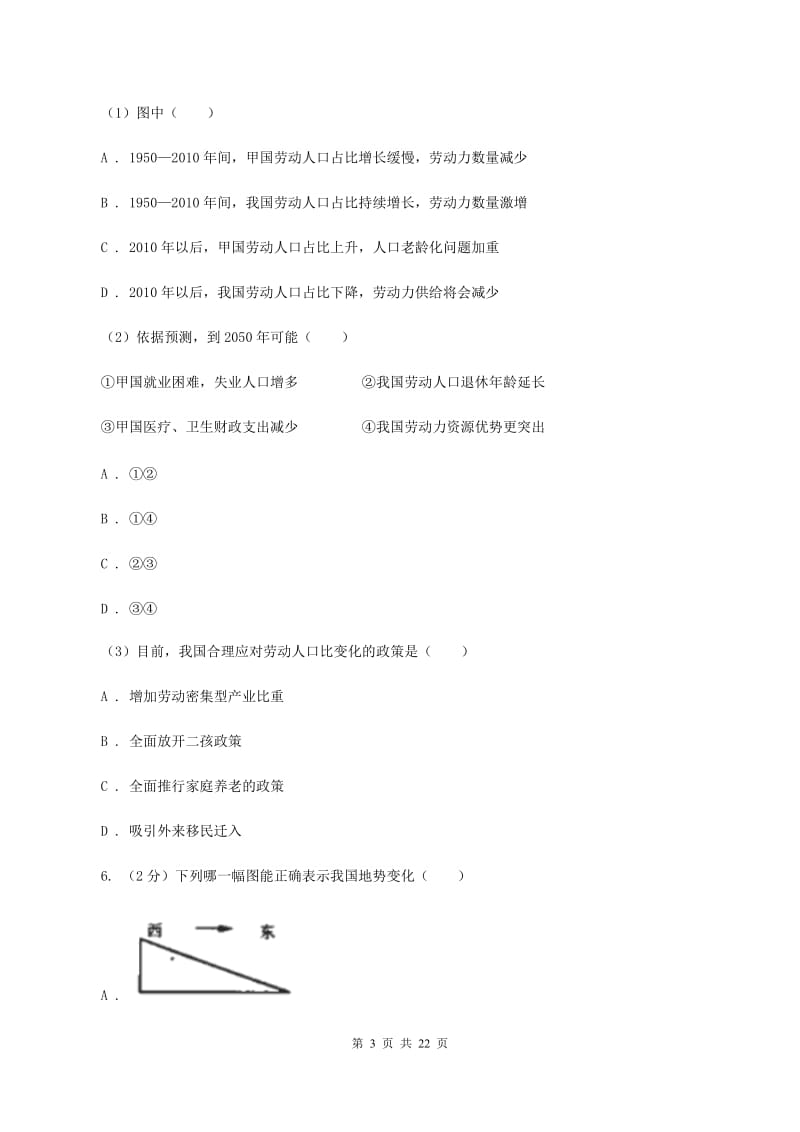 人教版2019-2020学年八年级上学地理期末考试试卷D卷_第3页