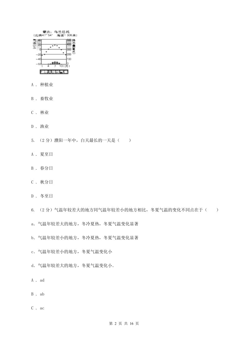 2020届人教版七年级上学期地理第二次月考试卷-A卷_第2页