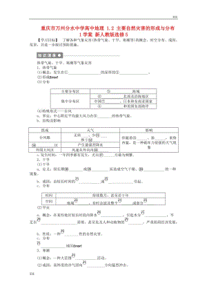 高二地理 1.2《主要自然災(zāi)害的形成與分布》1案 新人教版選修5