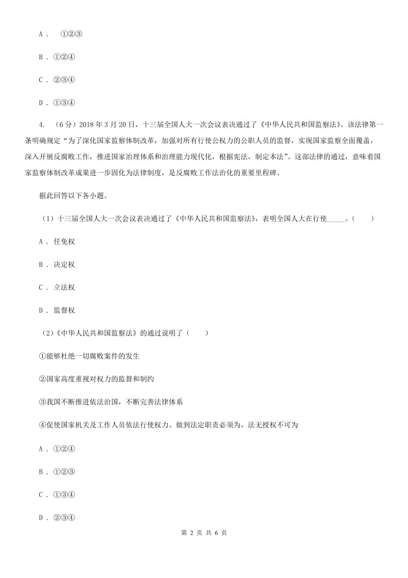 2019年人教版毕业生学业考试模拟试卷C卷_第2页