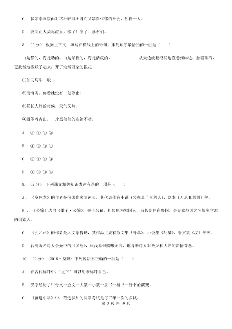 2019-2020学年部编版初中语文七年级上册第一单元检测试卷B卷_第3页