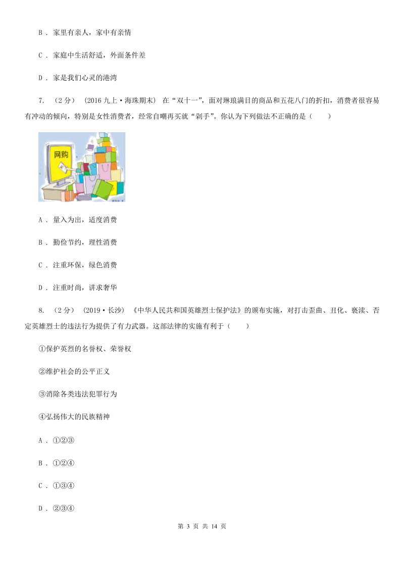 人教版2020年中考政治模拟试卷（5月份）-C卷_第3页