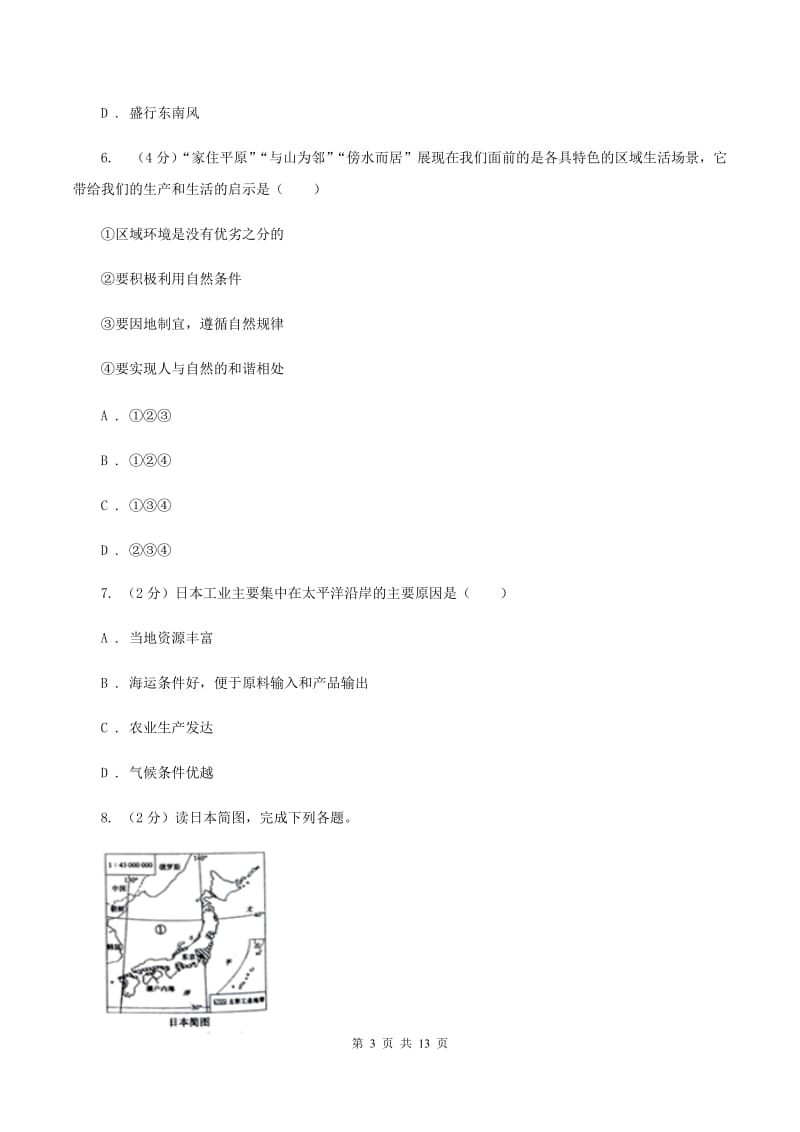 2019-2020学年七年级下学期期中地理试题D卷_第3页