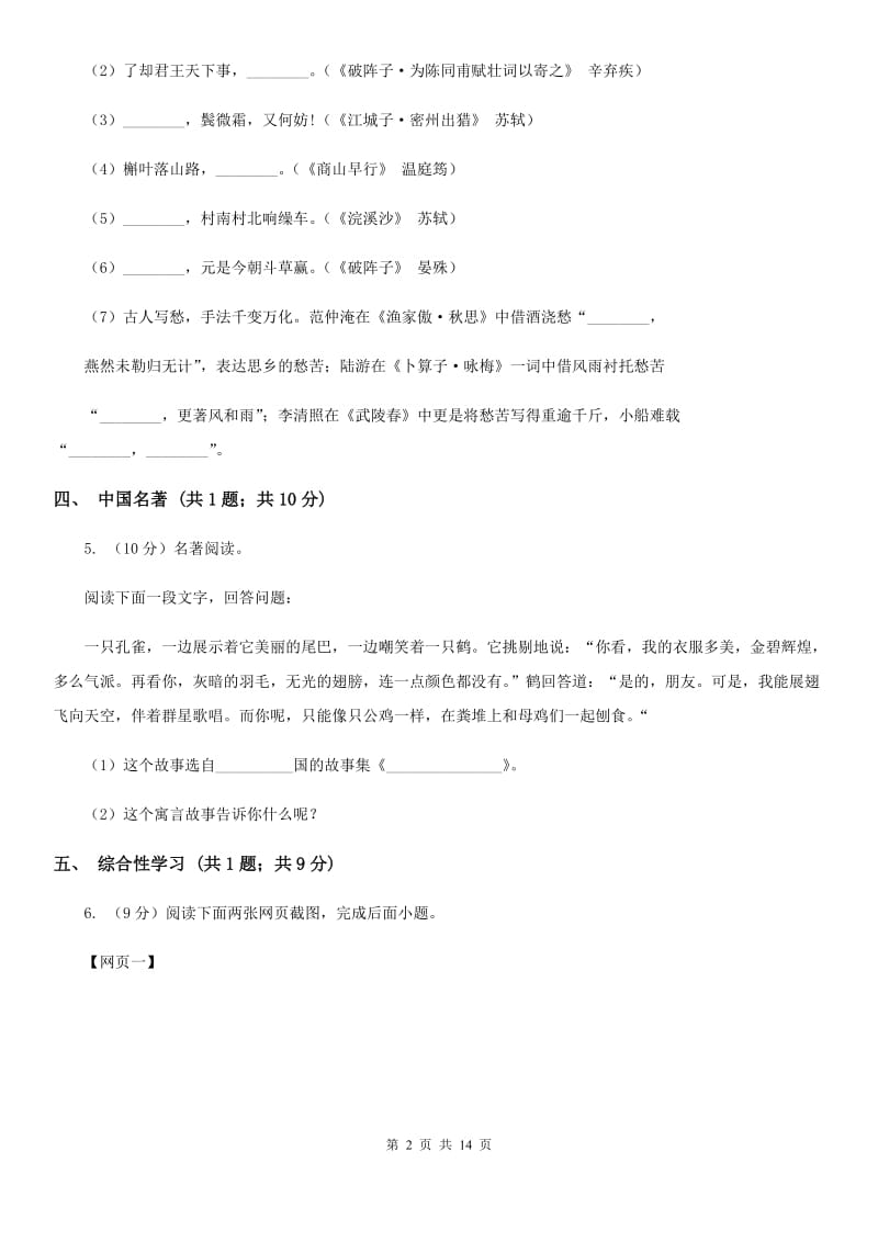 上海市九年级上学期语文期末考试试卷D卷_第2页