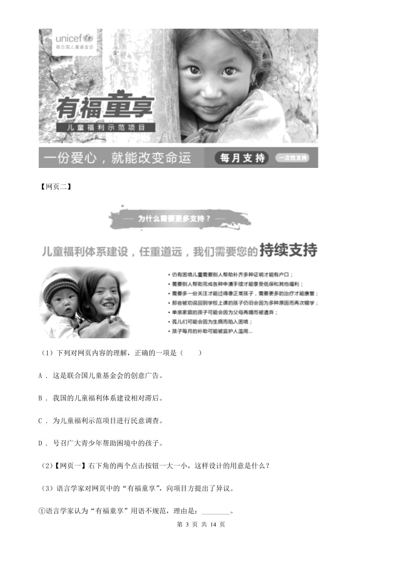 上海市九年级上学期语文期末考试试卷D卷_第3页
