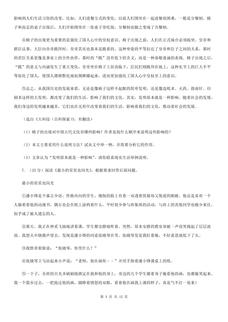 北京市2019-2020学年七年级5月月考语文试题B卷_第3页