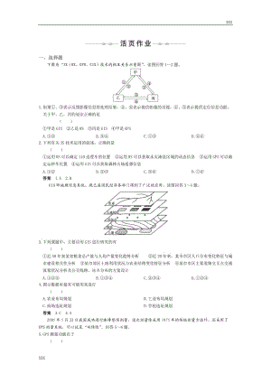 高二地理必修三《地理信息技術(shù)應(yīng)用》課時(shí)作業(yè)3