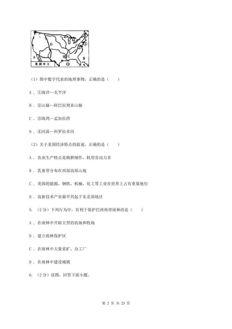 2019-2020学年初中地理湘教版七年级下册第八章走进国家 章末检测A卷_第2页