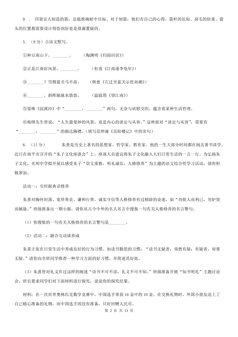 北京市中考语文模拟卷(一)(II )卷_第2页