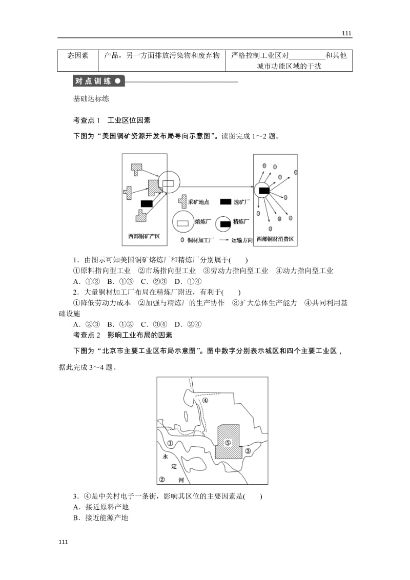 高一地理湘教版必修二学案 3.3 工业区位因素与工业地域联系 第1课时 工业区位因素_第2页