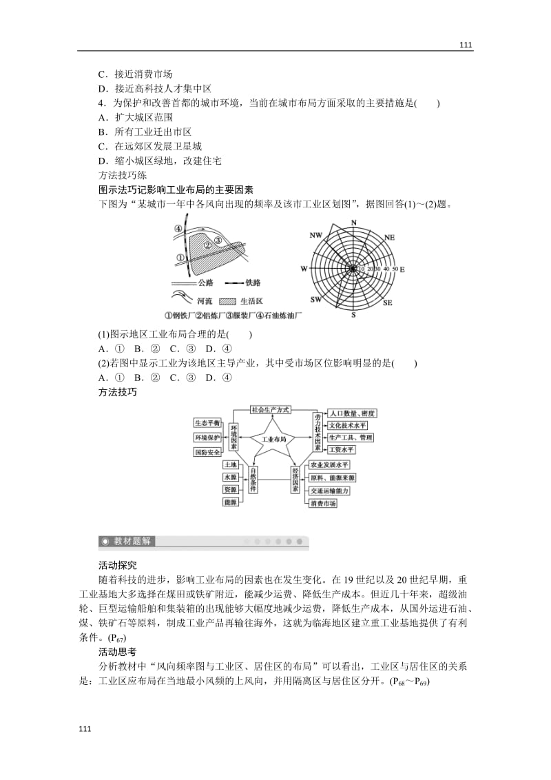 高一地理湘教版必修二学案 3.3 工业区位因素与工业地域联系 第1课时 工业区位因素_第3页