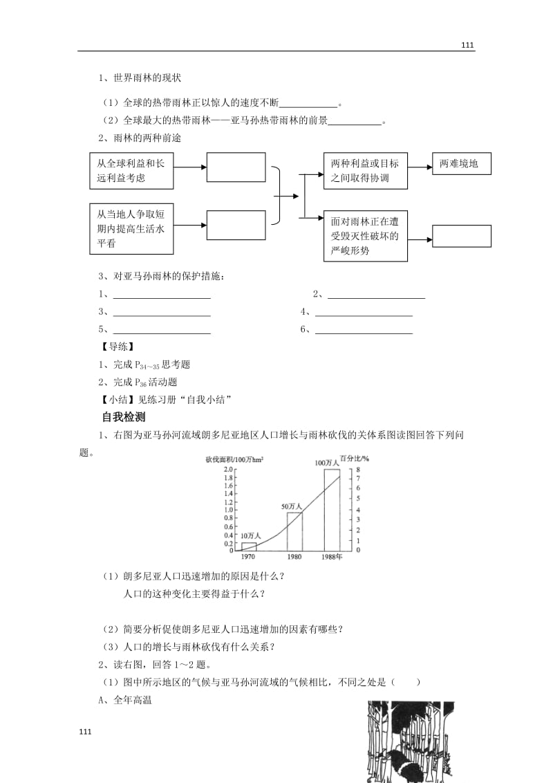 高二地理必修三《森林的开发和保护》导学案2_第2页