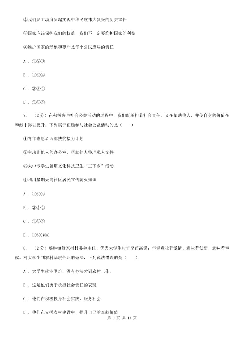 人教版九年级上学期期中考试政治试卷A卷_第3页