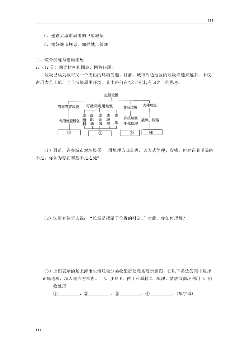 高中地理2.2《固体废弃物污染及其危害》同步训练（新人教版选修6）_第2页