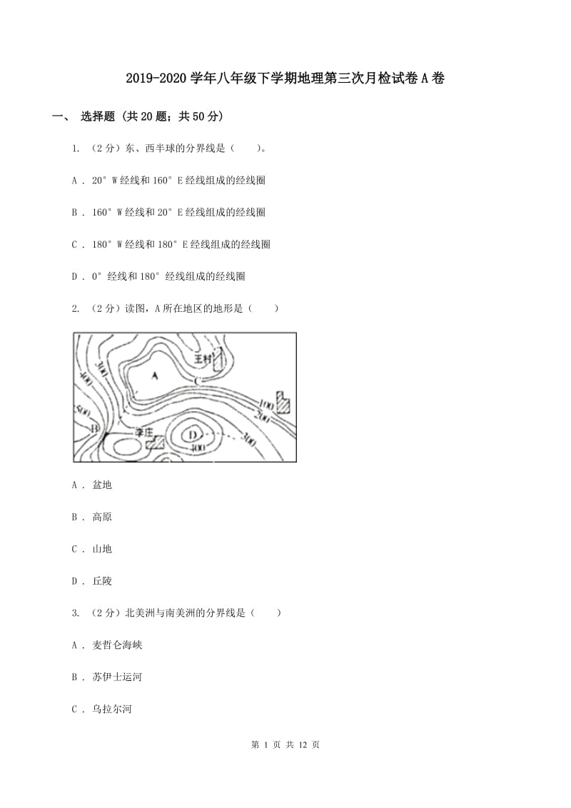 2019-2020学年八年级下学期地理第三次月检试卷A卷_第1页