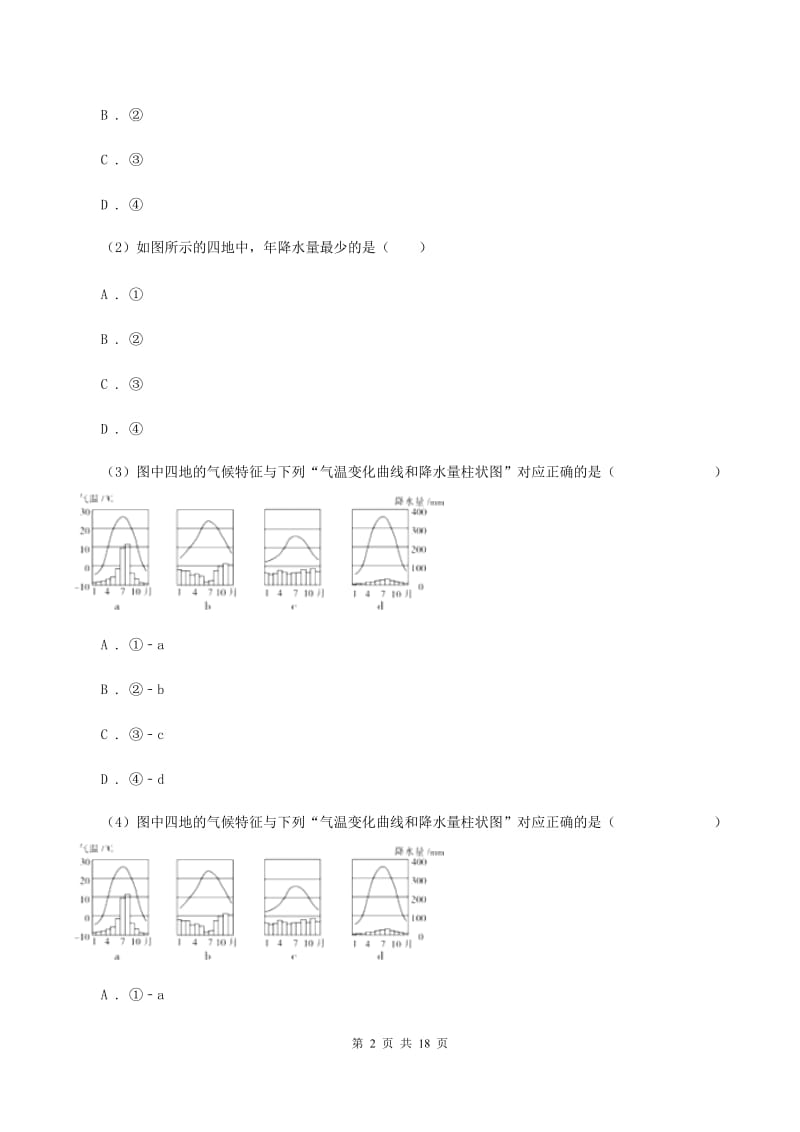 2019-2020学年八年级会考模拟地理试题D卷_第2页