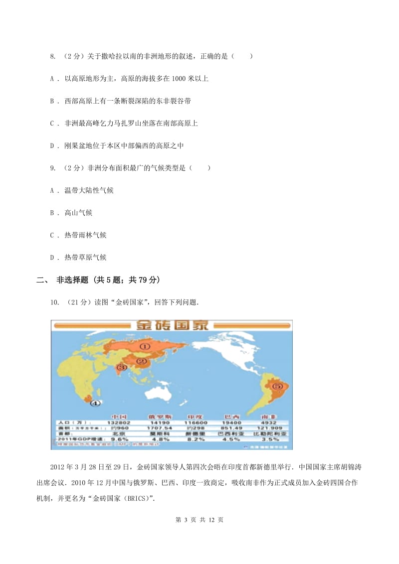 2020届人教版七年级下学期地理期末考试试卷C卷_第3页