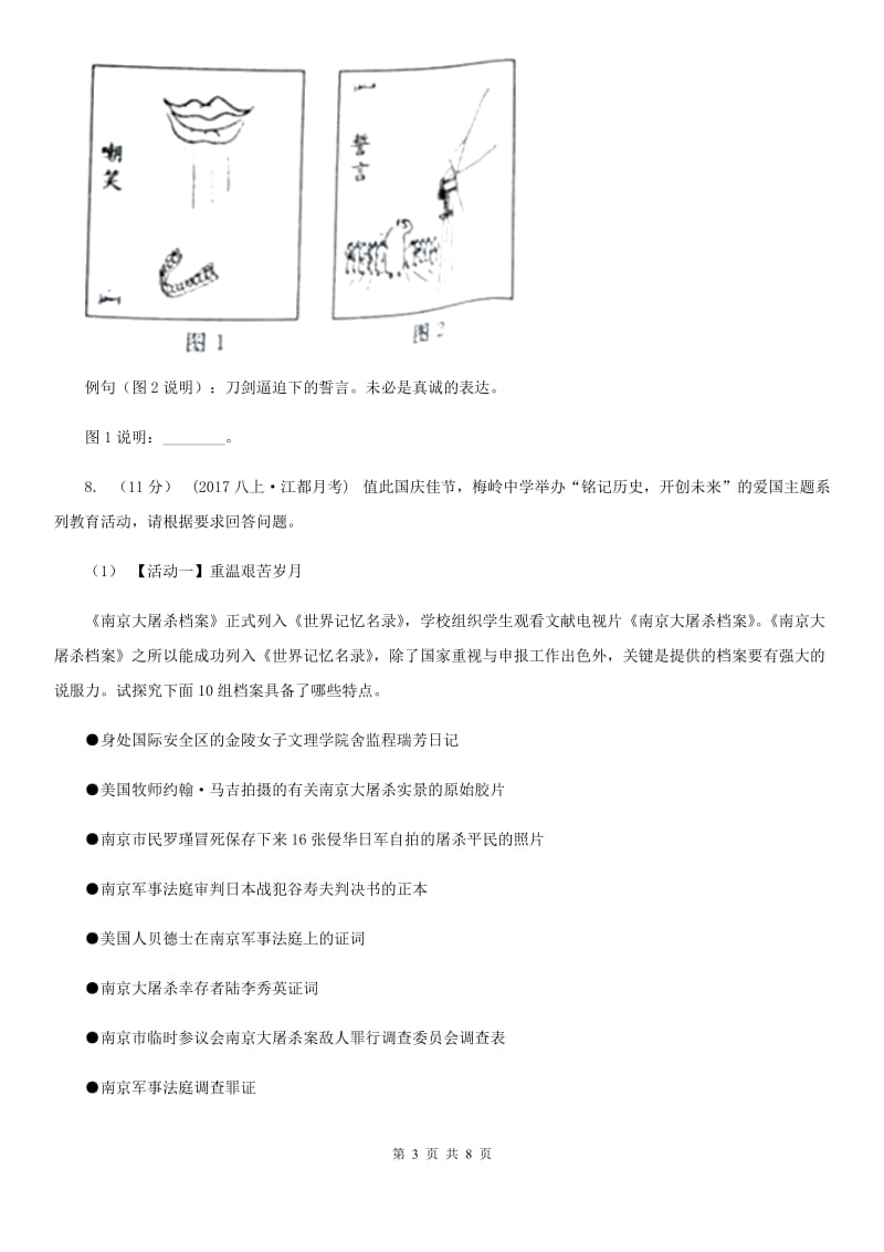 2019-2020学年部编版初中语文七年级上册第二单元检测卷C卷_第3页