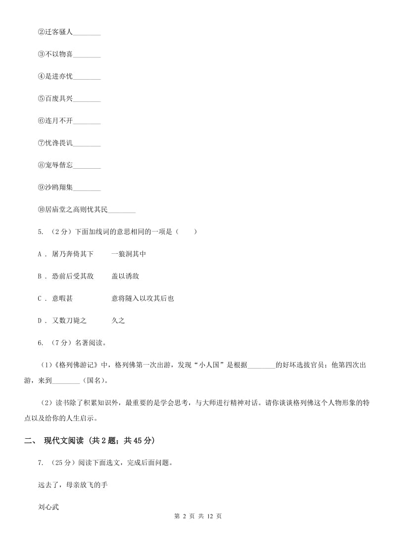 上海市中考语文模拟卷(二)B卷_第2页