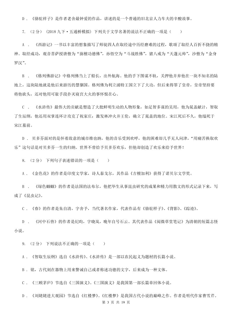 上海市中考语文分类训练十五：文学常识、传统文化A卷_第3页