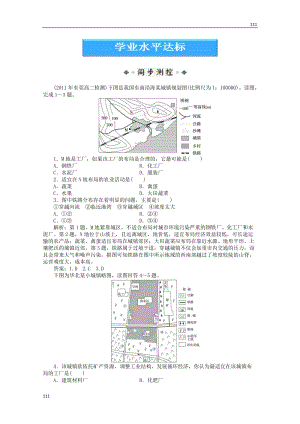 高中地理人教版選修4：第3章第3節(jié)《城鄉(xiāng)規(guī)劃中的主要產(chǎn)業(yè)布局》同步測控