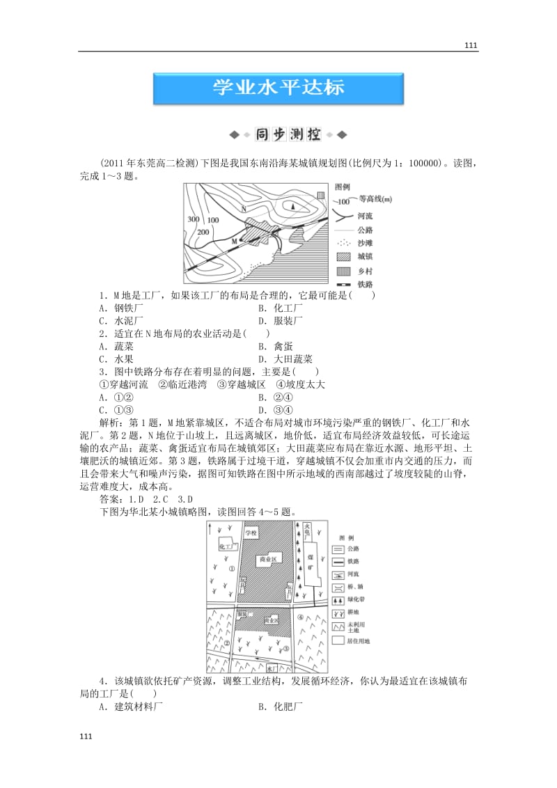 高中地理人教版选修4：第3章第3节《城乡规划中的主要产业布局》同步测控_第1页