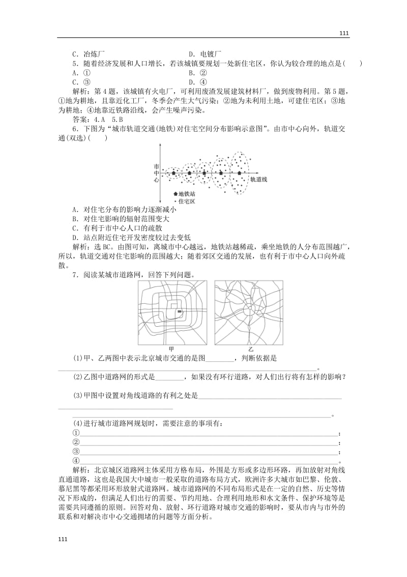 高中地理人教版选修4：第3章第3节《城乡规划中的主要产业布局》同步测控_第2页