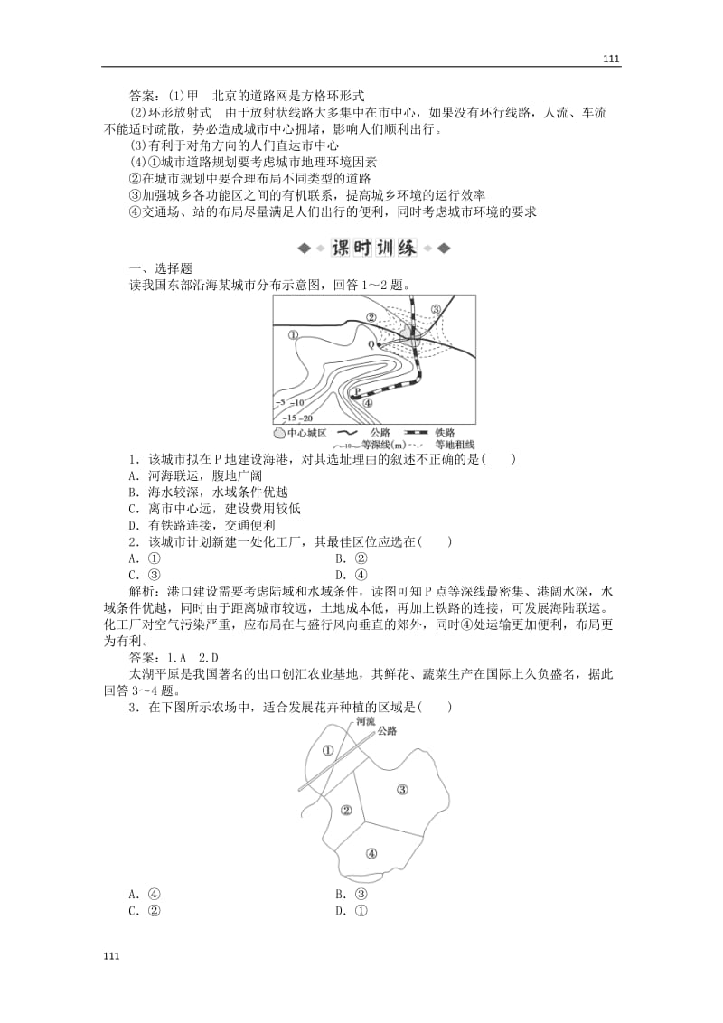 高中地理人教版选修4：第3章第3节《城乡规划中的主要产业布局》同步测控_第3页