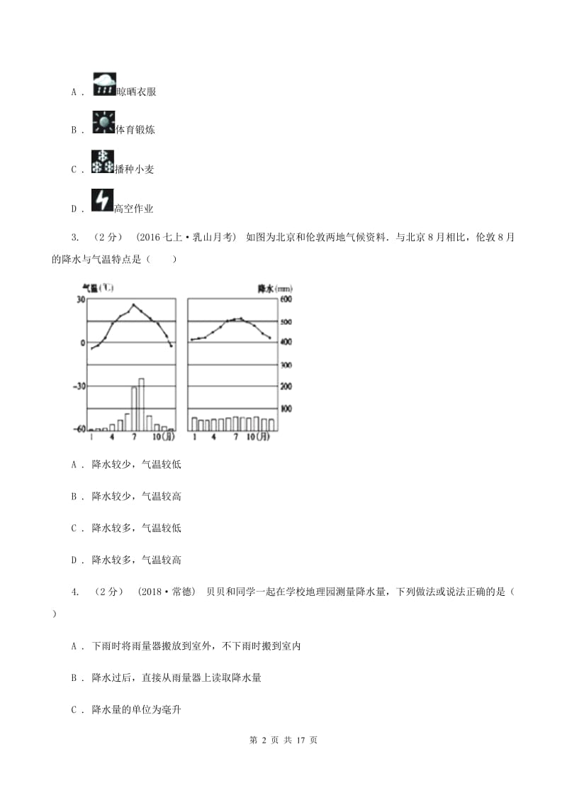 湘教版七年级上学期期末地理试卷B卷_第2页