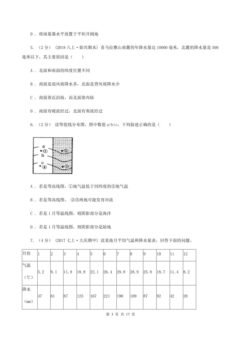 湘教版七年级上学期期末地理试卷B卷_第3页