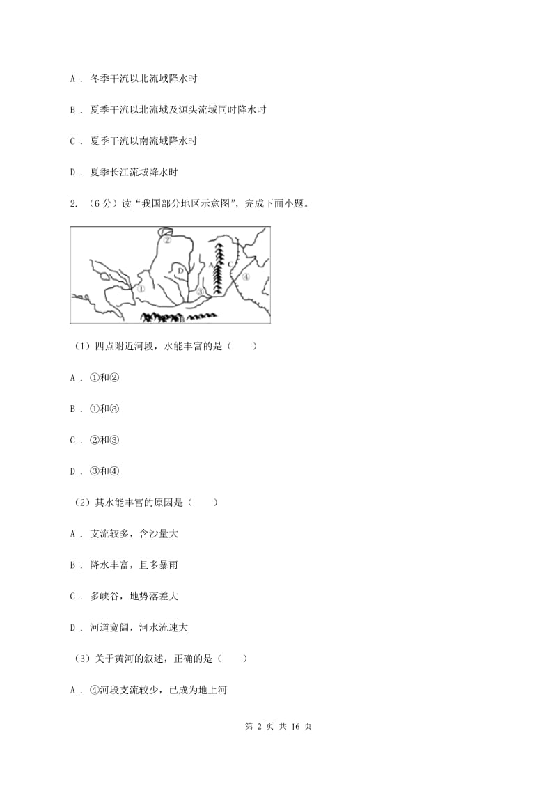 2019-2020学年八年级上学期教学水平监测地理试题（I）卷_第2页