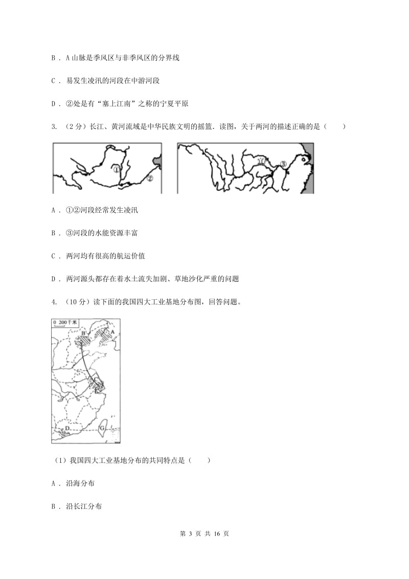 2019-2020学年八年级上学期教学水平监测地理试题（I）卷_第3页