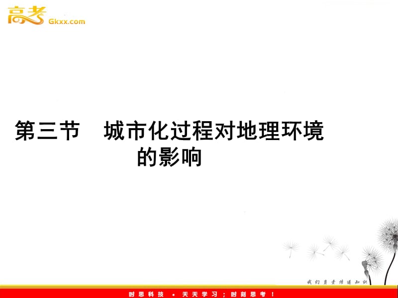 高一地理课件：2.3《城市化过程对地理环境的影响》（湘教版必修2）_第2页