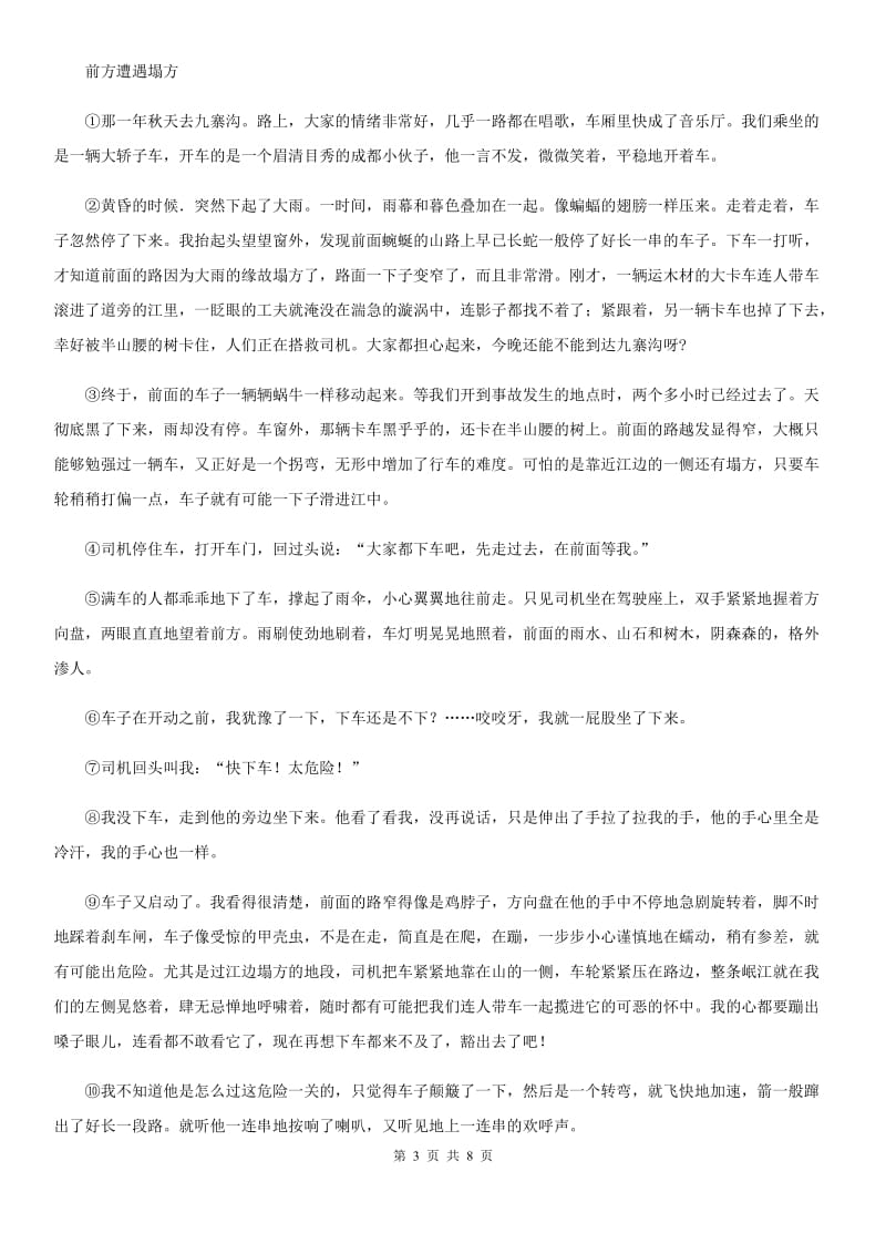 北京市七年级下学期期中语文试卷B卷_第3页