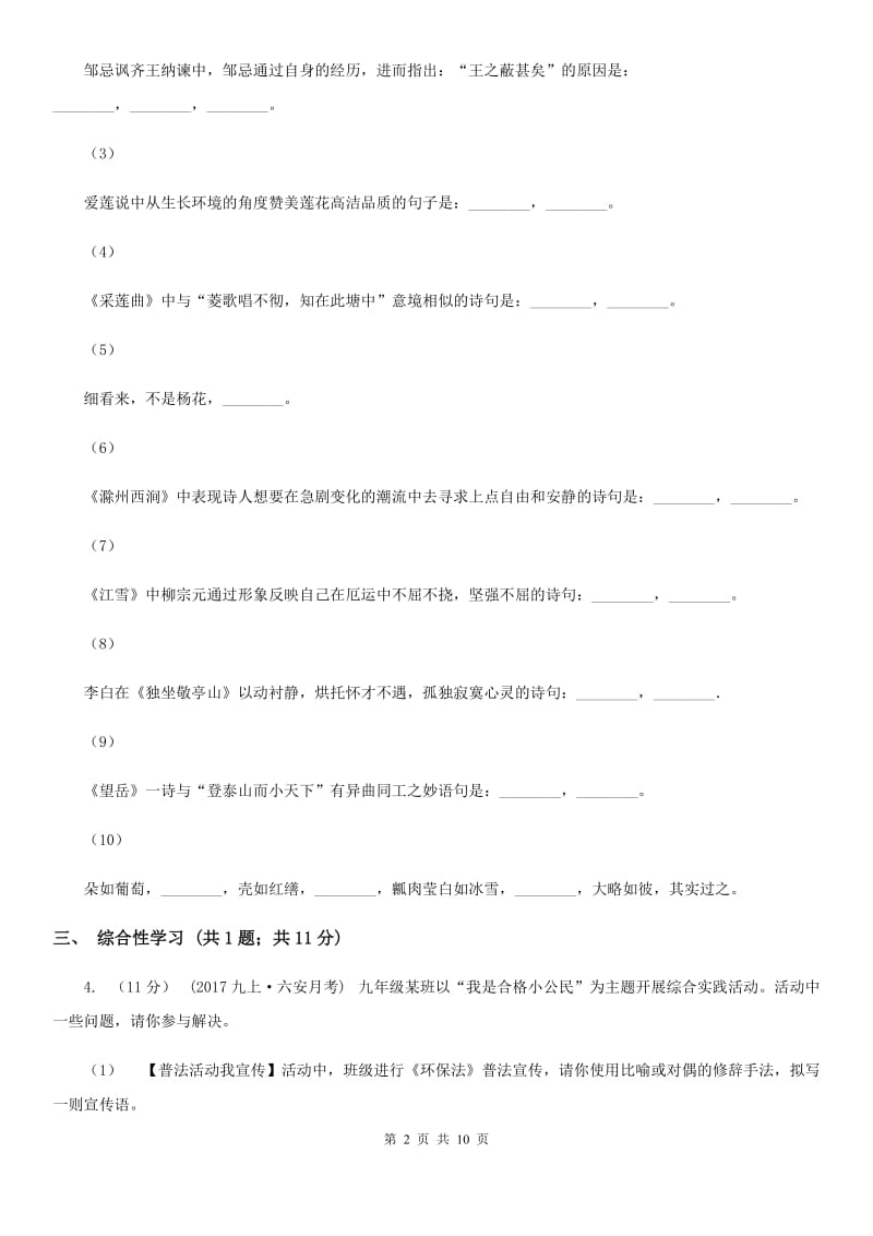 七年级下学期语文3月月考试卷A卷_第2页