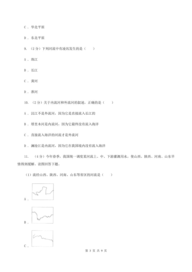 2019-2020学年八年级上学期地理期中试卷D卷_第3页