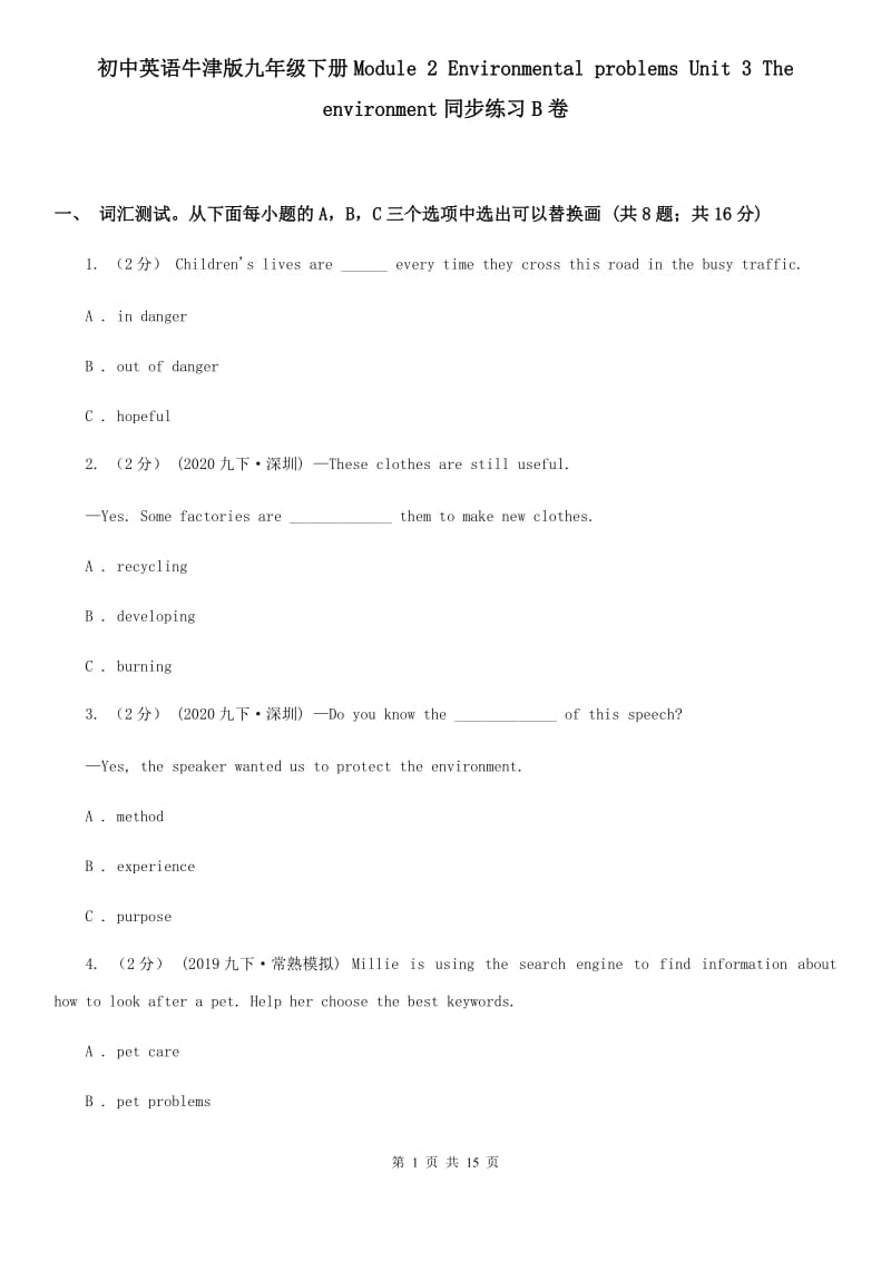 初中英语牛津版九年级下册Module 2 Environmental problems Unit 3 The environment同步练习B卷_第1页