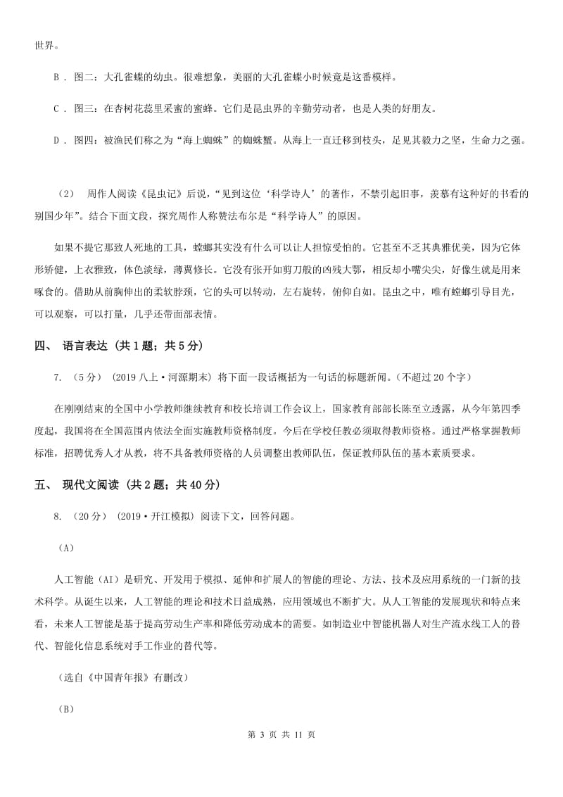 冀教版九年级上学期语文10月月考试卷(II )卷_第3页