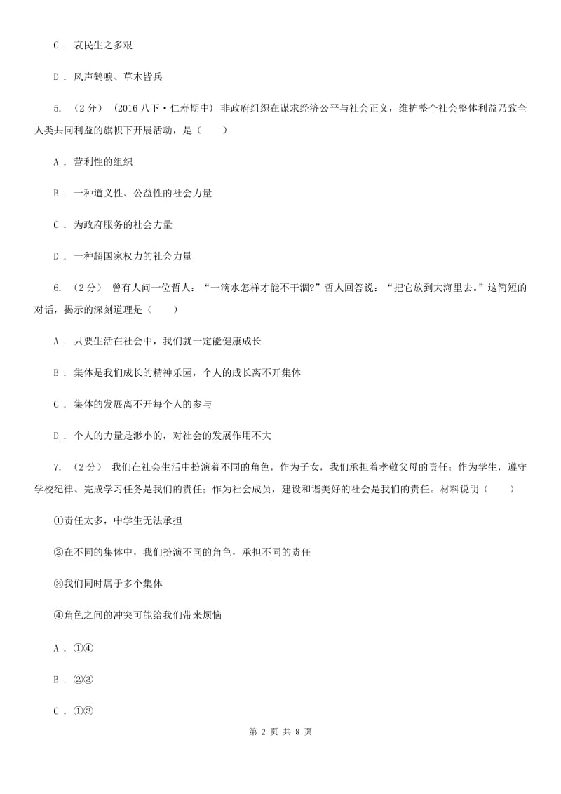 2019年八年级上学期政治开学摸底考试试卷D卷_第2页