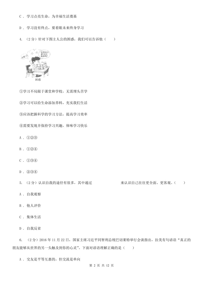 人教版七年级上学期期末思想品德试卷 C卷_第2页