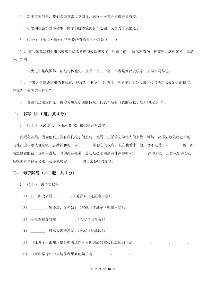 北京市七年级下学期语文第一次月考试卷A卷新版_第2页