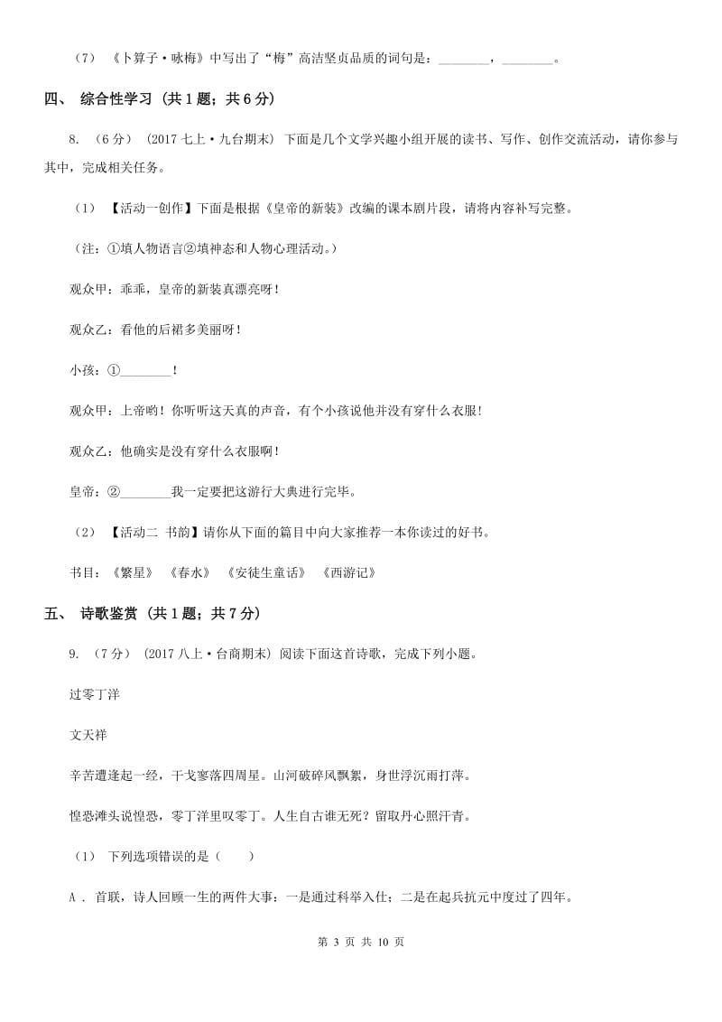 北京市七年级下学期语文第一次月考试卷A卷新版_第3页
