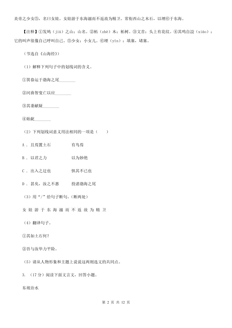 北京市中考语文真题分类汇编专题03：文言文阅读D卷_第2页