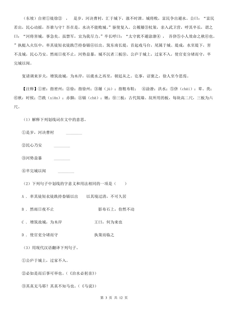 北京市中考语文真题分类汇编专题03：文言文阅读D卷_第3页